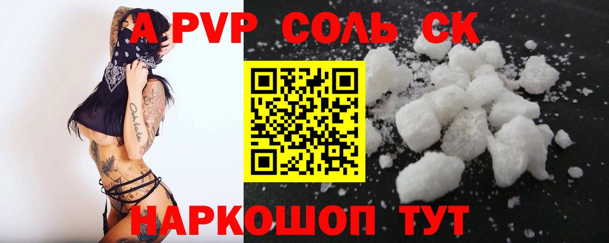 Alfa_PVP Соль  Альфа ПВП  Мурино  Вход с VPN  Alfa_PVP Crystall 