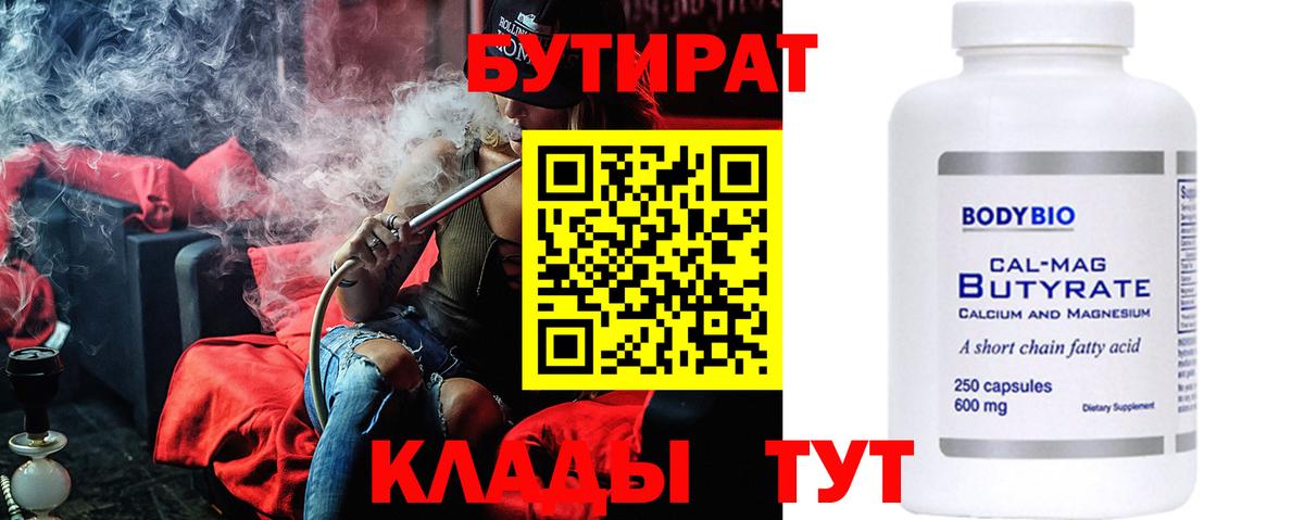 Бутират 99% Мурино