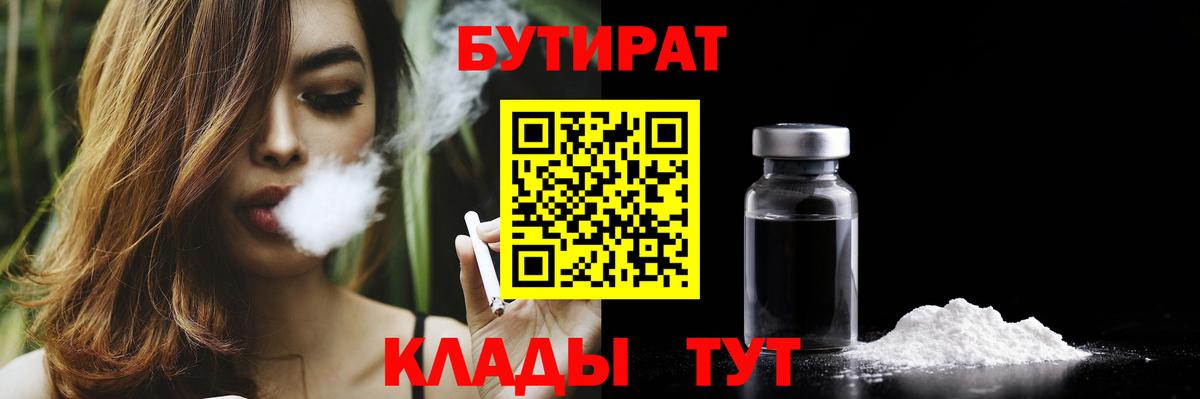 Бутират оксибутират  Вход с VPN  Мурино 