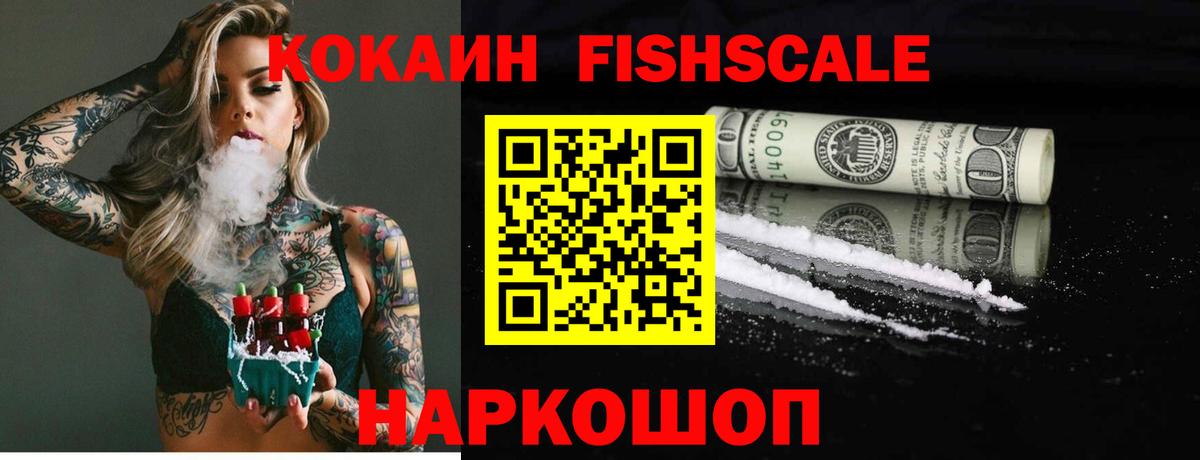 Мурино  Кокаин Fish Scale  Вход с VPN  КОКАИН  Кокаин Эквадор 