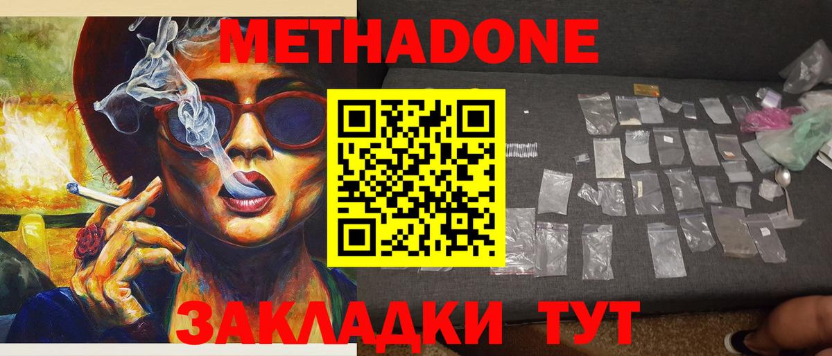 МЕТАДОН кристалл Мурино